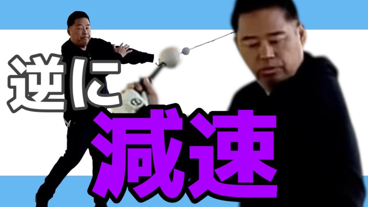 左腕を○○した瞬間。ヘッドは走らなくなります