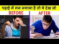 पढ़ाई में मन लगाना है तो ये देख लो | Concentrate on Studies By Using Pomodoro Technique