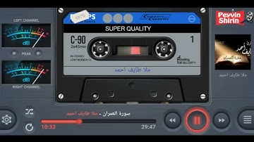 سورة ال عمران القارئ ملا طايف احمد