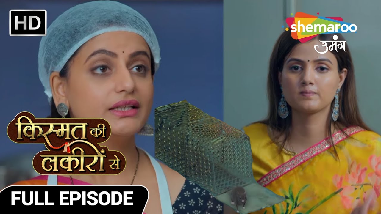Kismat Ki Lakiron Se Full Episode 242 | कीर्ति ने बिगाड़ा श्रद्धा का काम | Hindi TV Serial