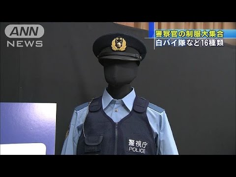 制服がズラリ 警察博物館で企画展 東京 15 08 03 Youtube