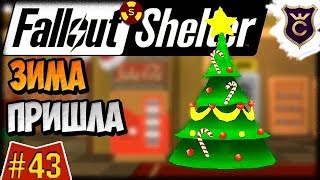 Мульт Рождественские квесты Fallout Shelter Выживание 43