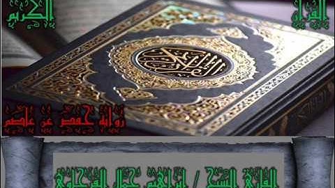 088  سورة الغاشية _ المصحف المرتل _ رواية حفص عن عاصم _ بصوت الشيخ إبراهيم القرجاوي
