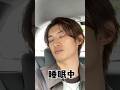 Snow Man official【ほのぼのドライブ🚗】おねむな康二😴