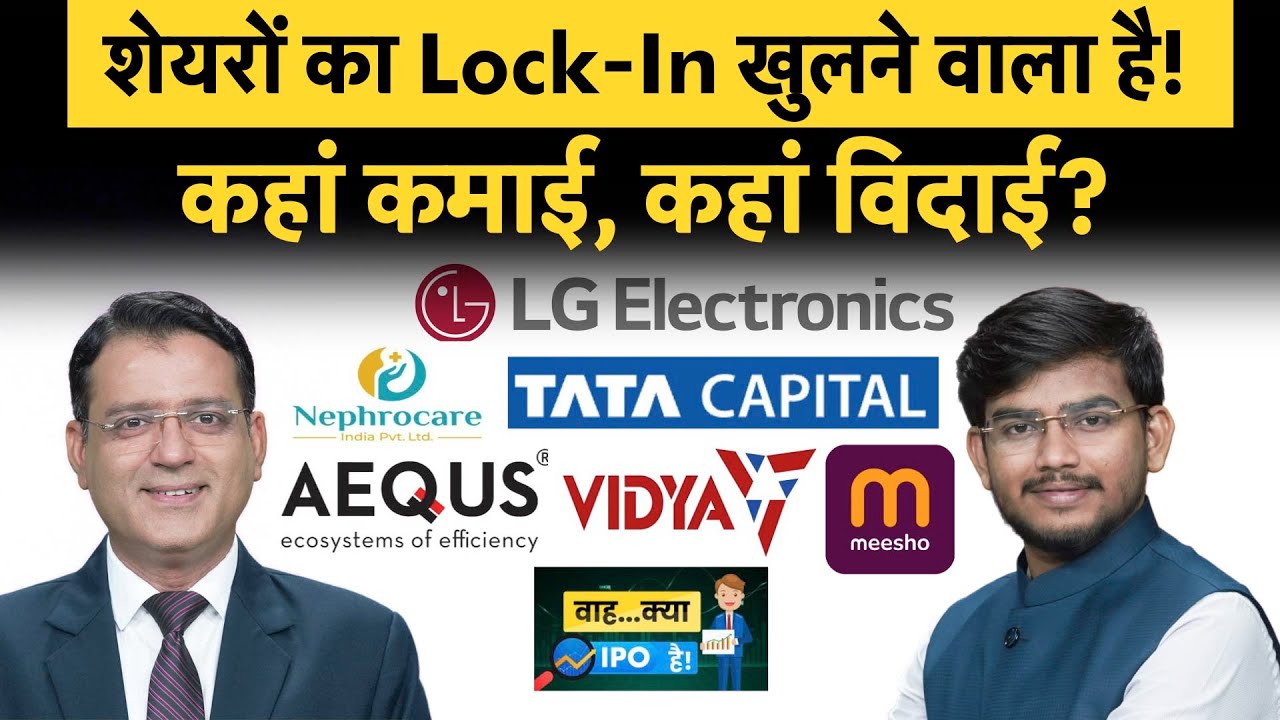 BCCL, Aequs, Vidya Wires, Meesho, Tata Capital, Crizac, LG, Nephrocare, Bansal Wire में क्या करें?