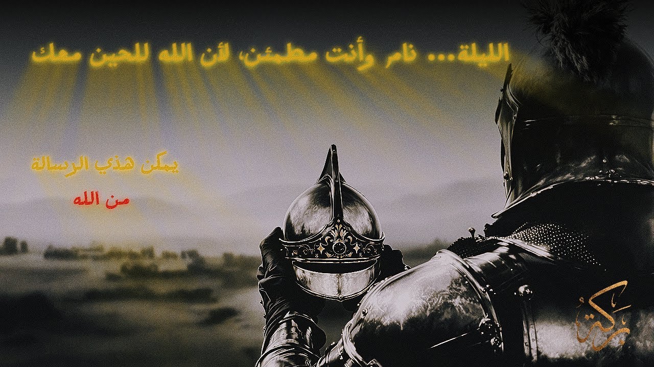 قبل لا تنام… هذا مو فيديو عادي، هذا تذكير من ربك