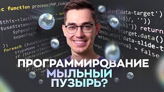 Будущее Программирования. Chatgpt И No-Code Убьют Профессию?