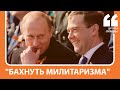 Соцсети о риторике Медведева