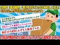 【2ch就活スレ】【悲報】運送業界「置き配のリスクは分かっているが、人手不足で仕方ないんよ」【ゆっくり解説】
