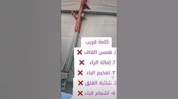 تصحيح تلاوة الشيخ السديسي
