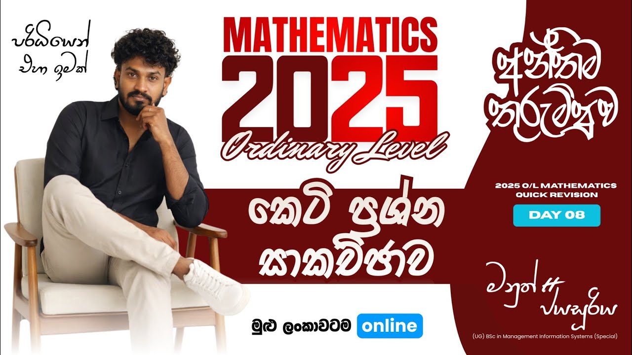 Quick Revision 2025 | කෙටි ප්‍රශ්න සාකච්ඡාව | Mathematics