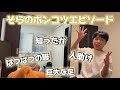 【SechuRadio】ママ譲りのど天然、、愛すべきエピソード集