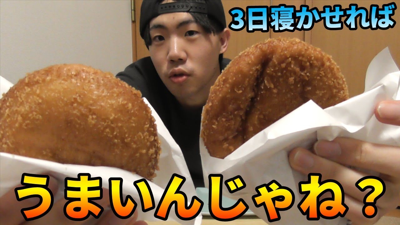 カレーパンを3日寝かしたら美味しくなるんじゃね?