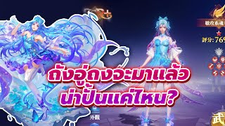 🎮  Douluo Dalu  สัประยุทธ์วิญญาจาร  l ถังอู่ถง ตัวระดับ SSR+ ตัวแรกจะมาแล้ว น่าปั้นแค่ไหนนะ??