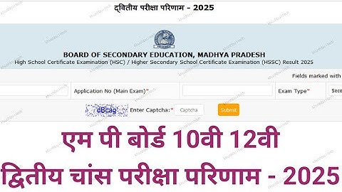 how to check mp board 2nd exam result 2025 | mpbse 10th 12th 2nd chance result kaise nikale