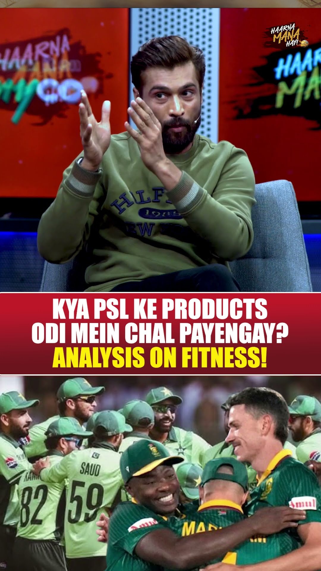 Kya PSL ke products ODI mein chal payengay? - #haarnamanahay #tabishhashmi #championstrophy2025