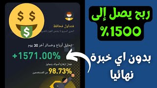 اقوى استراتيجية ربح 200$ دولار من التداول على بينانس Binance | تداول عملات رقمية