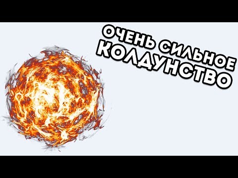 ОЧЕНЬ СИЛЬНОЕ КОЛДУНСТВО - Nine Parchments
