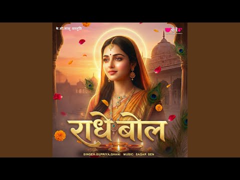 Radhe Bol