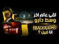 فين انا لانهائية BACKROOMS