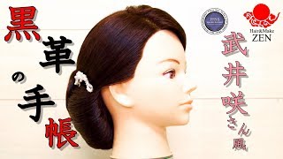 武井咲さん風 ライトな和装ヘア Simply Japanese Trad Hair Arrange Zenヘアアレンジ137 Youtube