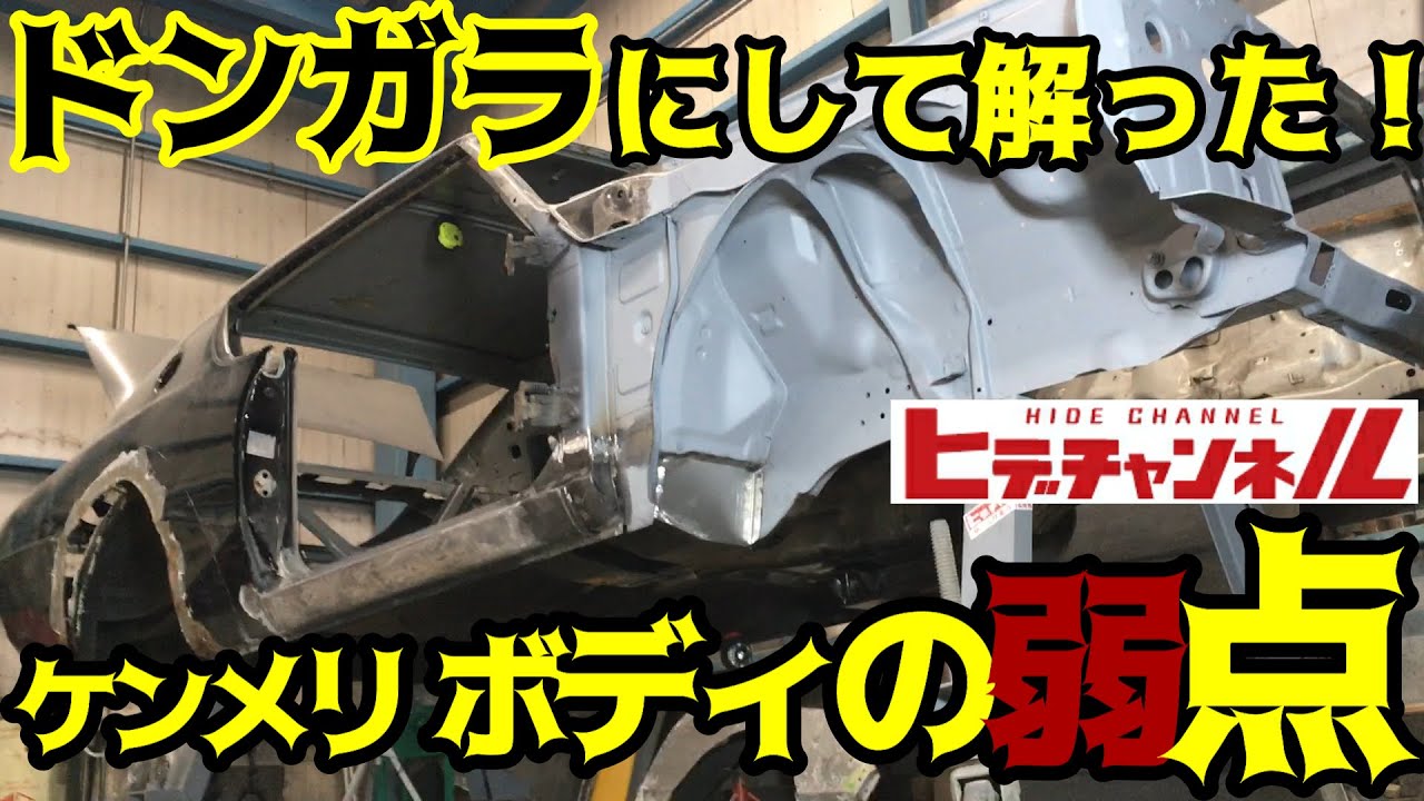 Vintage Car] We stripped a Kenmeri to its bare bones and