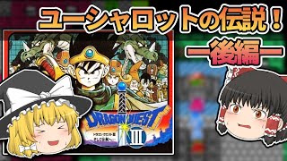 Retro Game] FC Dragon Quest III: Part 2 - And into Legend! [Slow