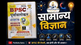 सामान्य विज्ञान (General Science) Biology | Lecture - 4 | BPSC 2026 | PYQS | Pariksha Sutra