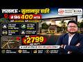 Lucknow Sultanpur Highway Par RERA Approved Plots | Apex City Launch | Best Investment 2026
