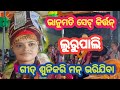 A mana Khaebukainre Jagannath Hotele | Bhanumati Seth Kirtan | Lurupali