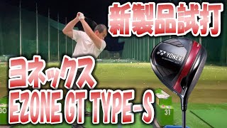 New Product Trial] EZONE GT TYPE S - YouTube