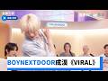 BOYNEXTDOOR成淏表演新歌《VIRAL》舞蹈_《寅娜知音》第9集_friDay影音韓綜線上看