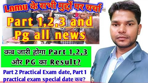 Lnmu part 1,2,3 result 2021, Lnmu Pg all student news| Mithila University, कब जारी होगा रिजल्ट#lnmu