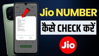 how to check jio number | jio mobile number kaise nikale screenshot 5