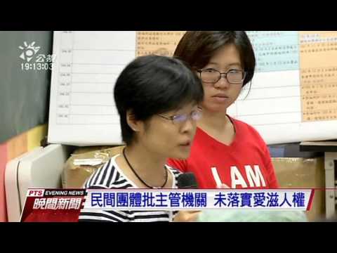 學生染愛滋遭退學 民團痛批校方歧視 20160429 公視晚間新聞