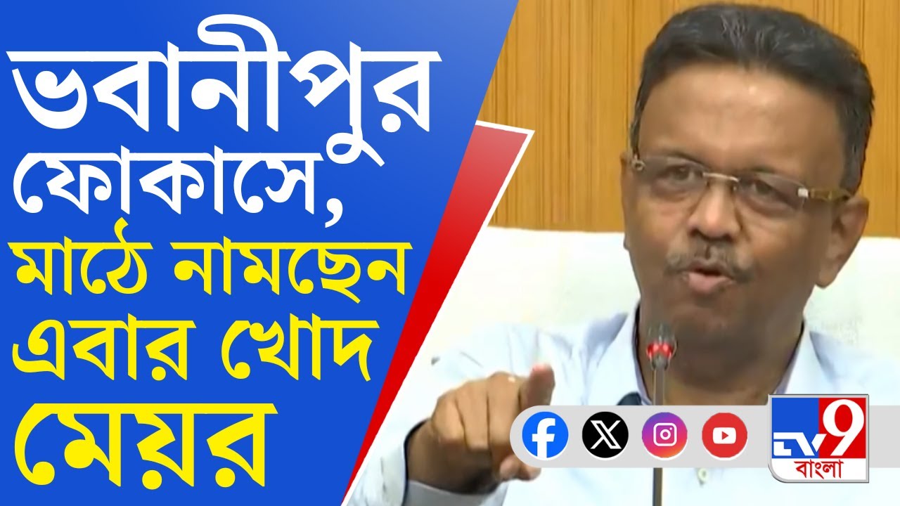 Bhawanipore, Mamata Banerjee: ভুয়ো ভোটার ধরতে মুখ্যমন্ত্রীর নির্দেশে মাঠে নামছেন ফিরহাদ হাকিম