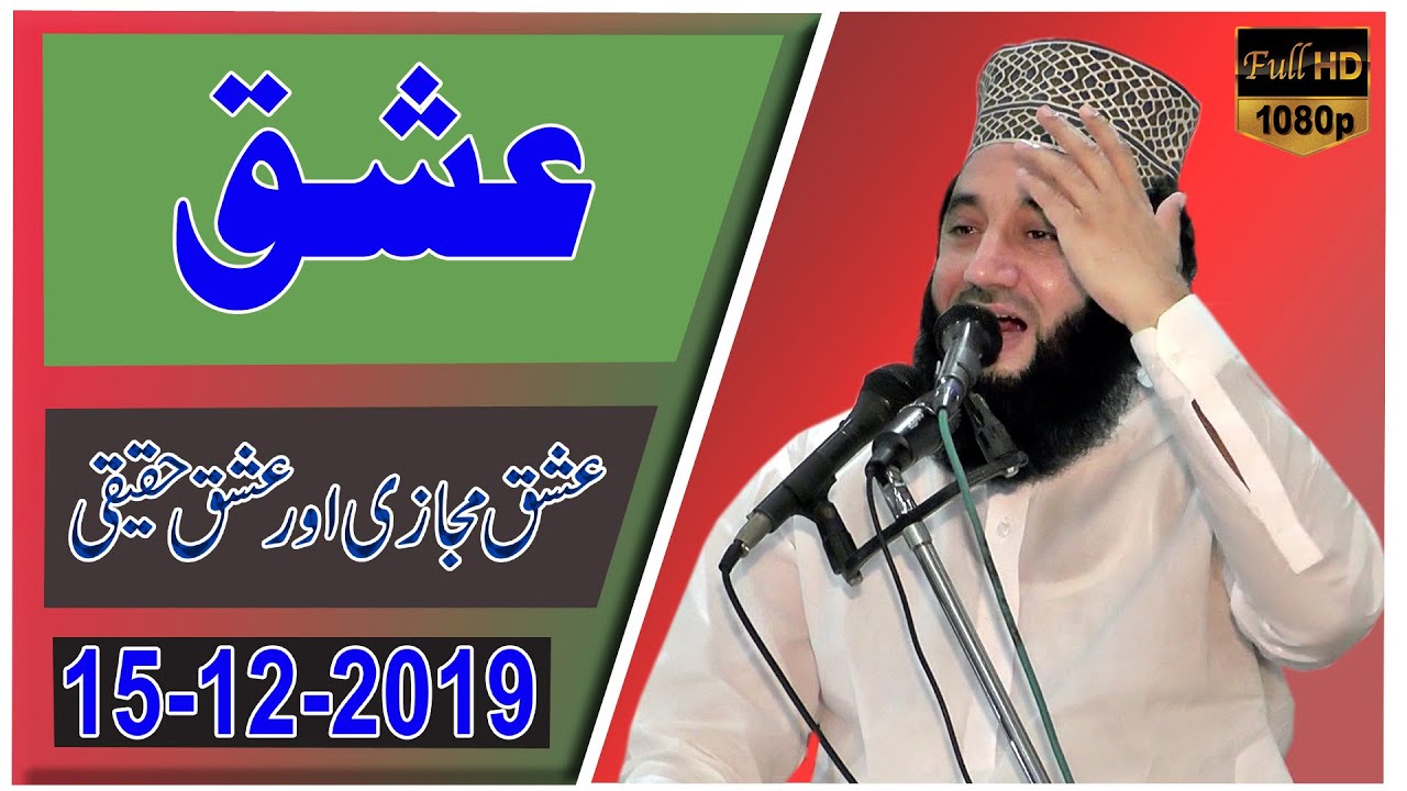 Ishaq-e-MajazinAur Ishaq-e-Haqeeqi | Syed Faiz ul Hassan Shah | Official | 03004740595