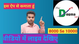 new earning app isase achcha khasa running kar sakte hain dogma soft screenshot 5