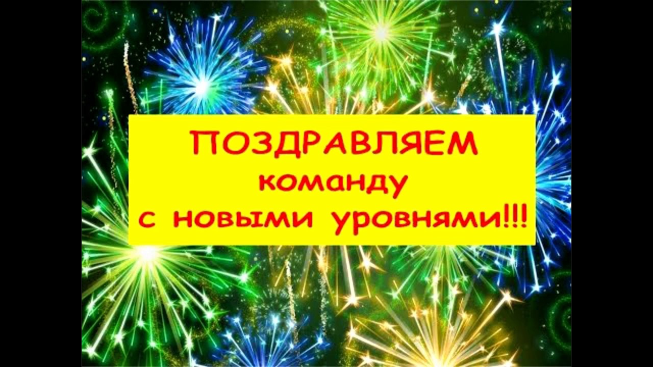 Поздравления С Новыми Уровнями В Бизнесе Орифлейм