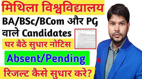 Lnmu Pending Result कैसे सुधार करे, Absent Result kaise sudhar kare| Lnmu BA/BSc/BCom & PG Result