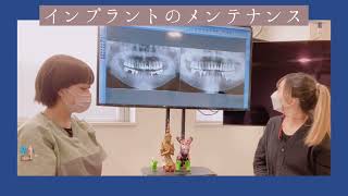 インプラント1本目埋入後メンテナンスセルフケアについてNo.53