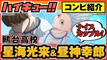 ハイキュー 人気コンビキャラ紹介 音駒高校 孤爪研磨 黒尾鉄朗 コンビ愛 かっこいい 可愛いシーンや名言など幼少期から大人になるまでまとめてご紹介 最終話まで全話ネタバレ注意 Mp3