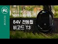 [단종] 대리운전용 전동휠의 표준 비고드 T3 부산 리뷰 (테슬라3 아님)