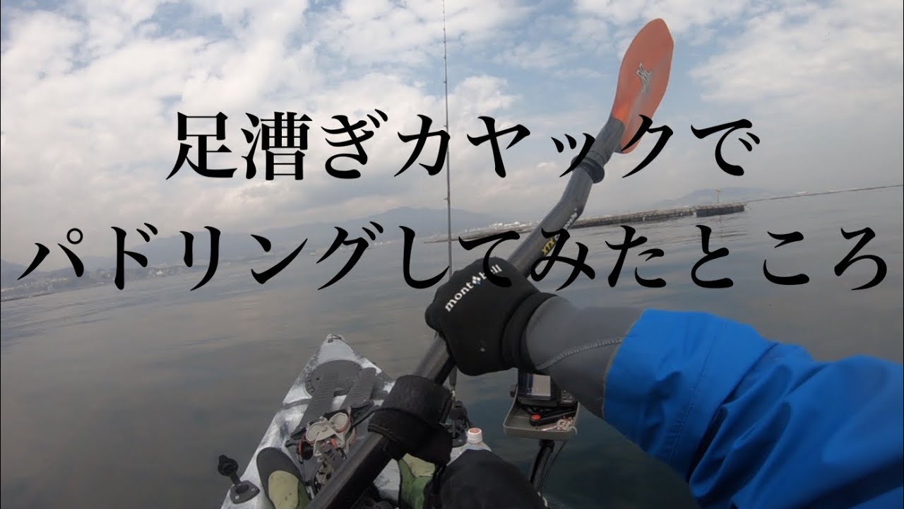 No.70 足漕ぎカヤックPK37でパドリング検証 - YouTube