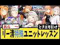 【学マス】HIFリー清(ときエモ)特殊ユニットレッスン演出に驚くPたちの反応集【葛城リーリヤ】【紫雲清夏】【ときめきエモーション】【STEP4】【学園アイドルマスター】
