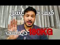كيف تشيل اول 180 كيلو ديدلفت الديدلفت للمبتدئين 