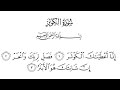 سورة الكوثر مكررة 100 مرة ماهر المعيقلي Surah Al Kawthar Repeated 100 Times Maher Almaikulai سورة الكوثر مكررة 100 مرة ماهر المعيقلي Surah Al Kawthar Repeated 100 Times Maher Almaikulai