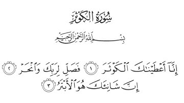 سورة الكوثر مكررة 100 مرة ماهر المعيقلي | Surah Al-Kawthar repeated 100 times Maher Almaikulai