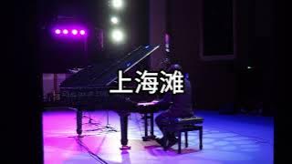 The Bund in Shanghai Piano meets Call of Silence 许文强大战奥特曼 上海滩钢琴一响 老上海人突然鼓掌 选自﻿Cambridge李劲锋﻿情迷夜上海音乐会