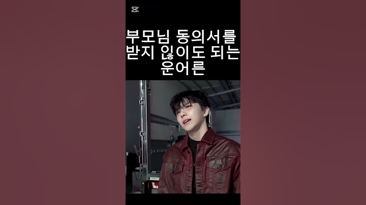 [보넥도] 이젠 부모님 동의 안받아도 되는 눈사람